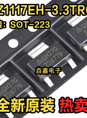 全新原装 AZ1117EH-3.3TRG1 GH27G SOT223 稳压器 集成 IC芯片