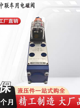 三一中联徐工车用电磁阀4WE5N6.0/AG24NZ5L/4WE5C/AW220 5B 5A 5Y