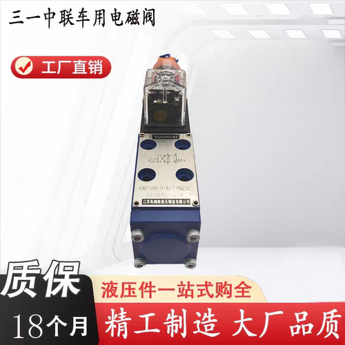 三一中联徐工车用电磁阀4WE5N6.0/AG24NZ5L/4WE5C/AW220 5B 5A 5Y