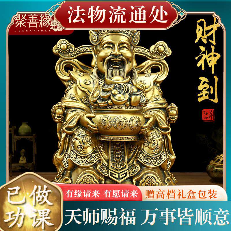 【已过香】转好转运护身符保平安财神爷摆件家用供奉文财神