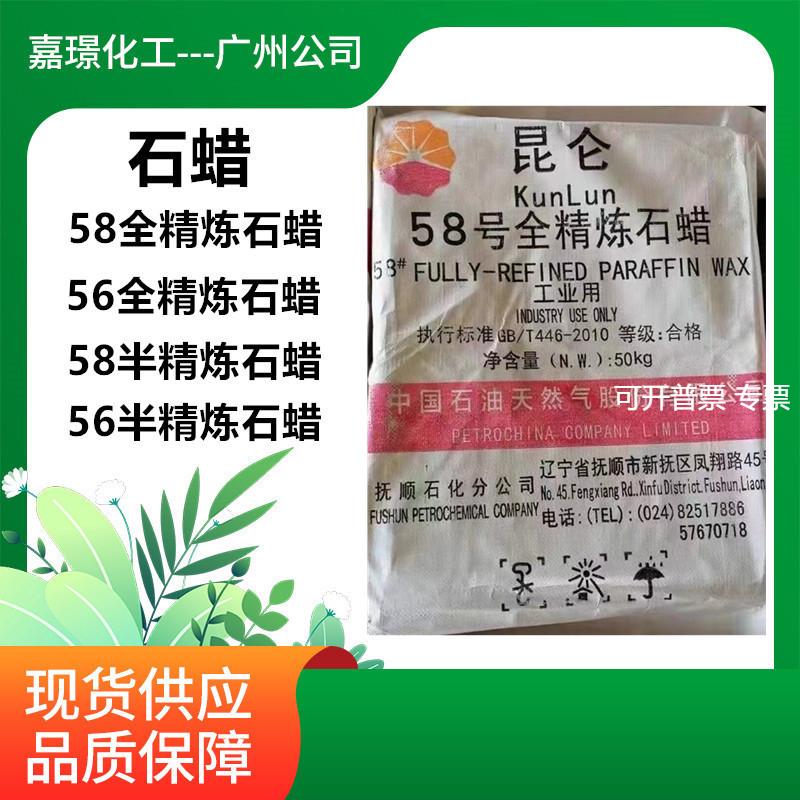 抚顺石蜡56号58号全精石蜡蜡烛专用工业石蜡块板蜡半精炼白色