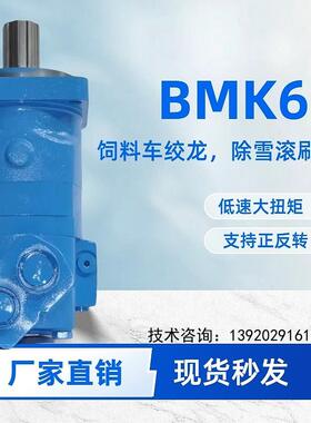 BMK6-250-CC1-Y-SF饲料车6k-245绞龙底部液压马达
