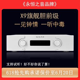 永恒之音旗舰版X9胆前级放大器HIFI发烧胆机电子管甲类前级功放机
