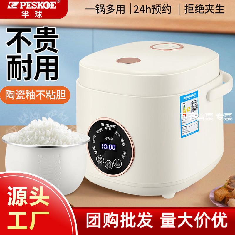正半球家用电饭煲小型迷你1到2人3L多功智能电饭锅可预约蒸煮