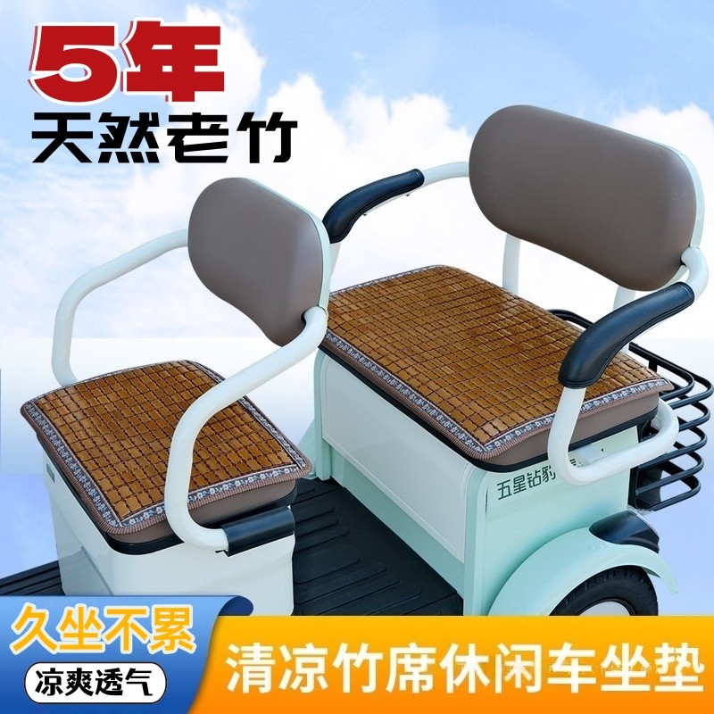 三轮车凉席坐垫麻将席凉垫夏季专用电动车久坐透气防滑竹席厂家