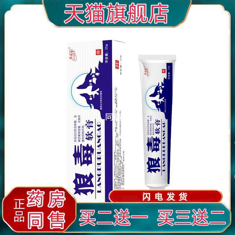 懸福堂狼毒軟膏25g/盒白鮮皮土荊皮蛇床子苦參黃柏草本抑菌膏qq