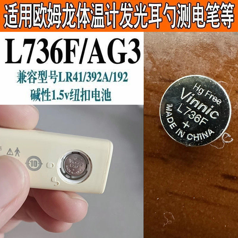 L736F电池体温计纽扣高品质AG3/LR41温度计发光耳勺通用电池1.5v赫格