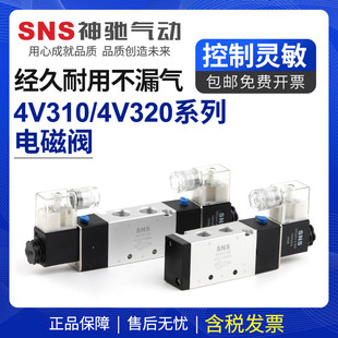 10气动开关电磁12v气阀220v二位五通24v控制器电阀 sns神驰4v310