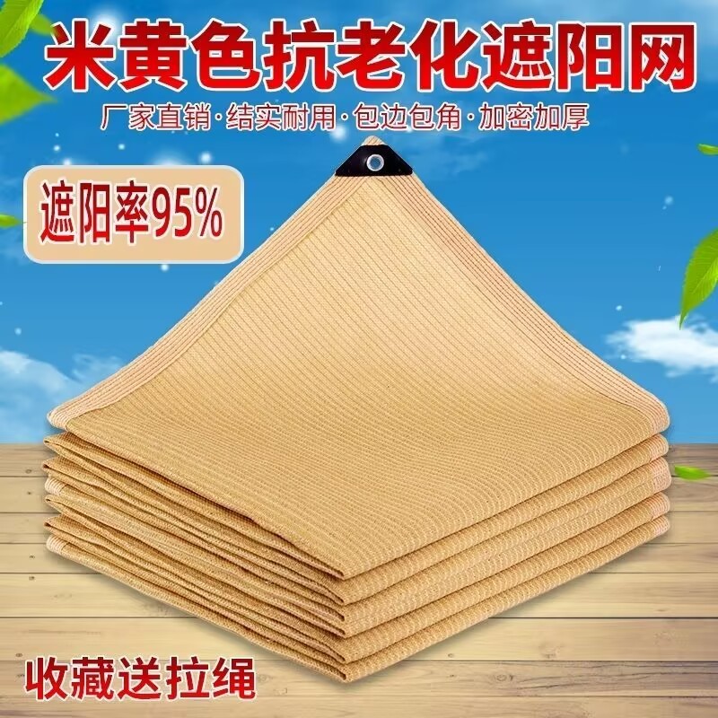 楼顶隔热加密加厚遮阳网夏季户外车库米黄色防晒网包边打孔遮厂家