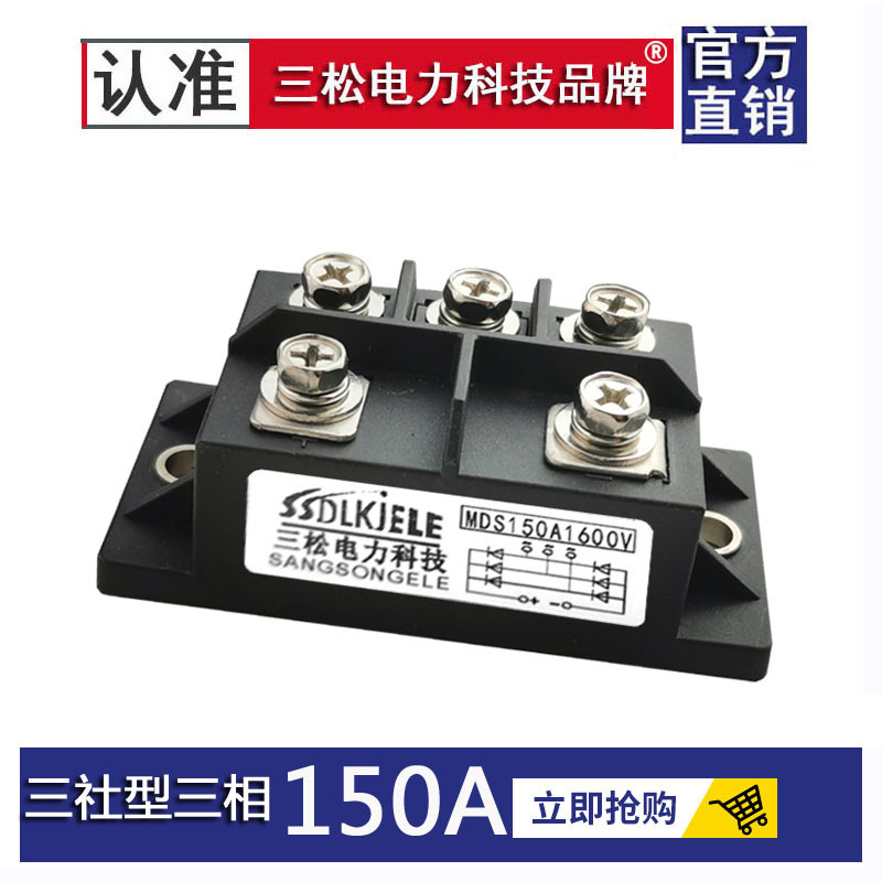 MDS150A1600V三社型MDS100AMDS60A MDS50A40A120A80A焊机用整流桥