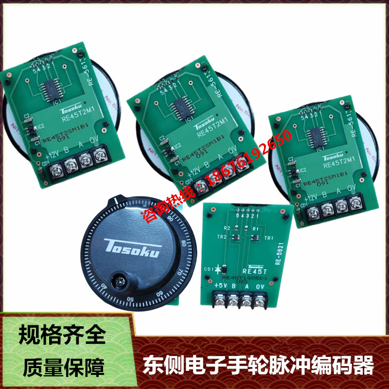 TOSOKU日本东侧面板手脉电子手轮RE45T系列手柄编码器发生器脉冲