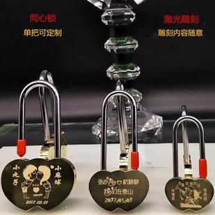 定制婚庆用品同心锁刻字连心锁爱情锁情侣旅游创意情人节许愿礼物