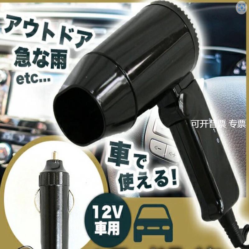 新品 多功能手持折叠车载吹风机大功率12v车载电吹风户外用品