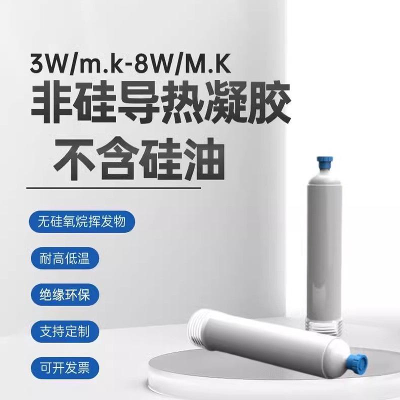导热凝胶8W高导热手机电脑CPU显卡无人机芯片散热硅胶绝缘耐高温图片