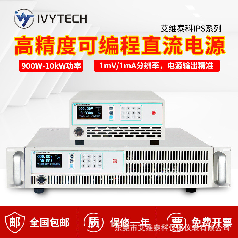 艾维泰科IPS系列可编程直流电源100V45A高精度1mV1mA大功率4.5KW