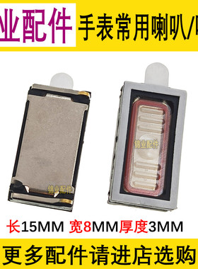 适用米兔儿童电话手表4X 4C 4Pro 5C 小寻T1.360 9XPro喇叭扬声器