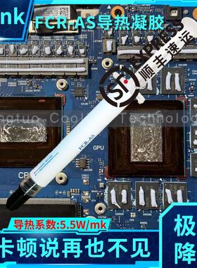 Denka（登卡）FCR-AS  导热凝胶