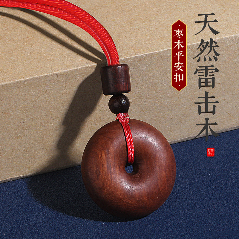 天然雷击枣木平安扣挂件婴儿童男女朱砂车钥匙扣挂件吊坠野生原木
