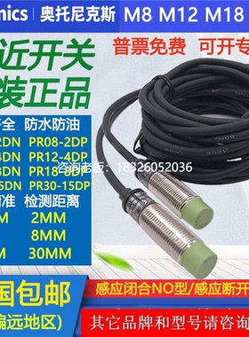 拍前询价原装奥托尼克斯接近开关传感器PRCMT PRCML PRCM30-10AO