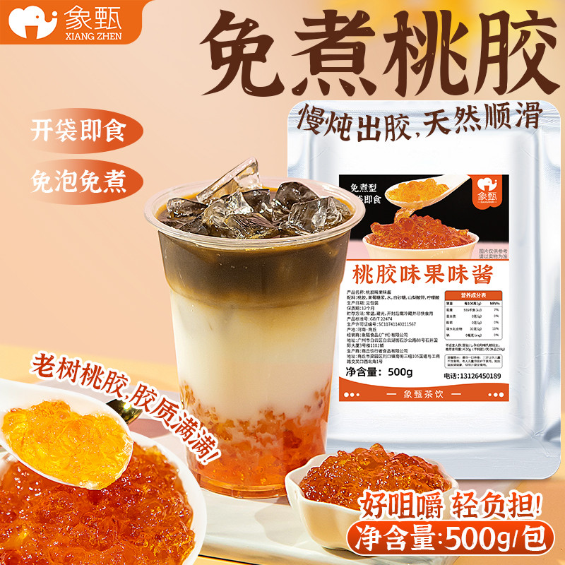 象甄桃胶果酱奶茶店餐饮商用即食桃胶雪燕银耳羹炖奶糖水饮品辅料