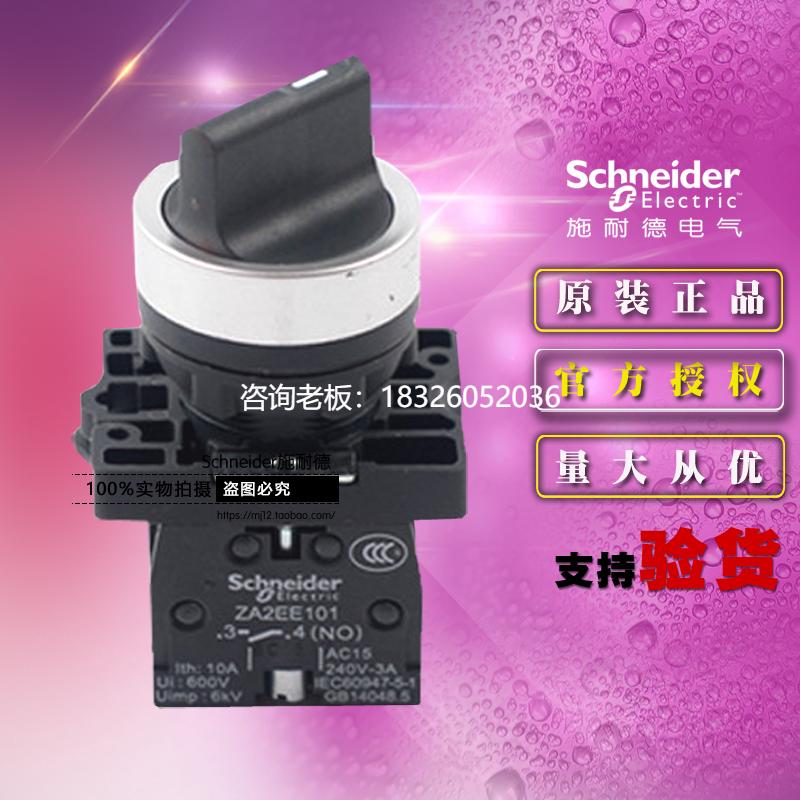 拍前询价正品施耐德选择开关 XA2ED53 三位自复短柄旋钮头 2NO 按