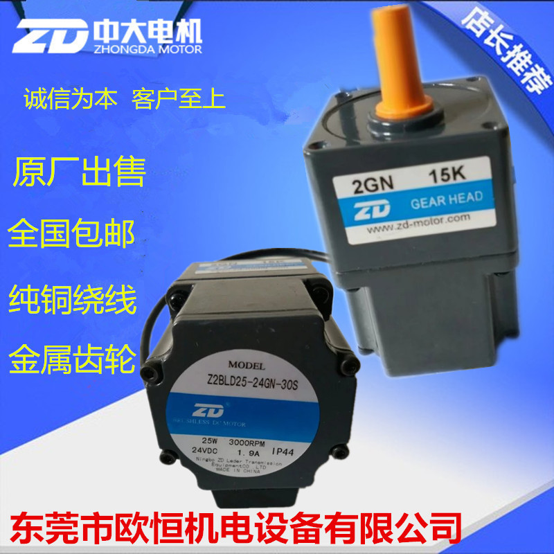 Z2BLD25-24GN+2GN36K中大无刷直流减速电机24V调速直流无刷马达