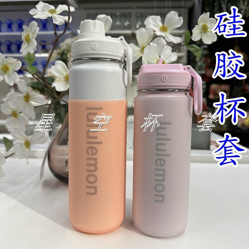 7.5cm7.7cm硅胶杯套lululemon710ml/530ml保温杯套保护套防磨杯垫