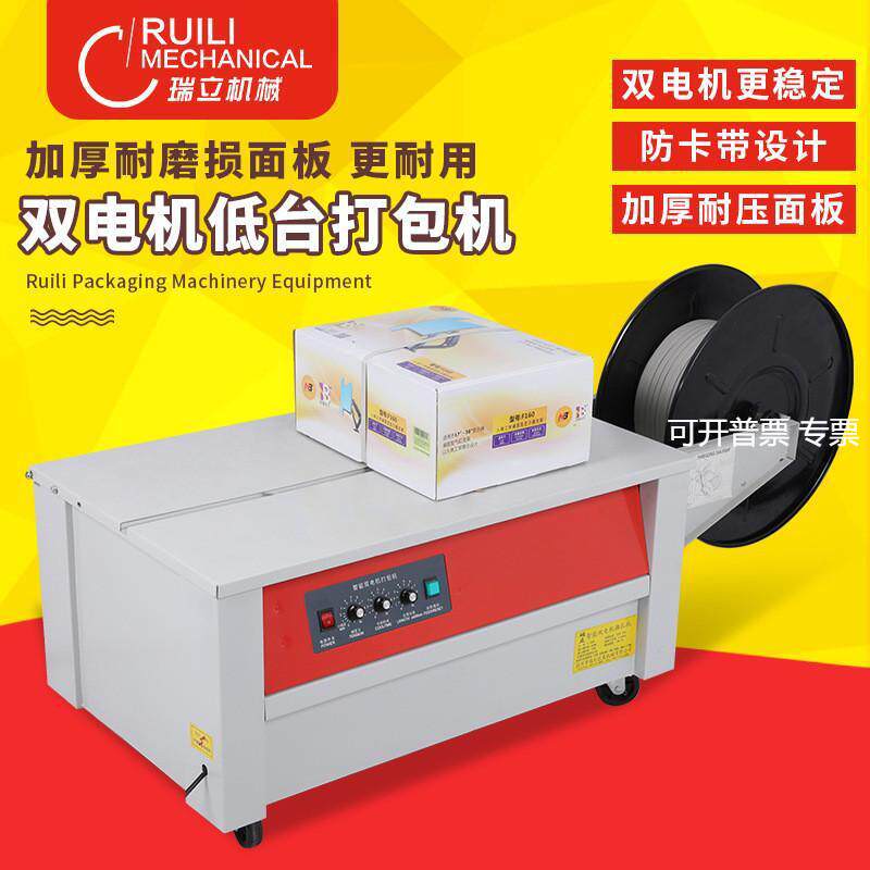 瑞立KZ-900双电机纸箱半自动高低台电动打包机纸箱捆扎机