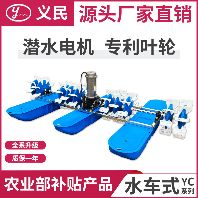 上海义民水车式增氧机静音鱼塘养殖大型专用叶轮制氧机三相大功率