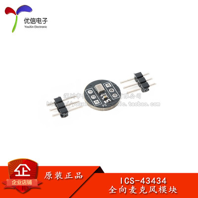 ICS-43434_全向麦克风模块_高精度_低功耗_I2S接口_支持ESP32