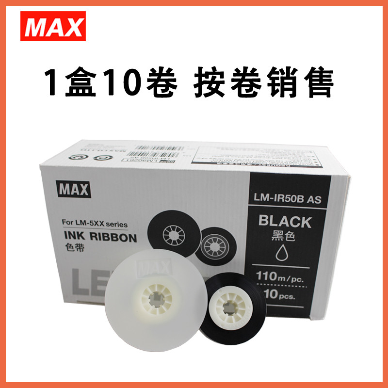 LETATWIN MAX线号机色带LM-IR50B-AS打码机贴纸LM-550E/550A2/A3