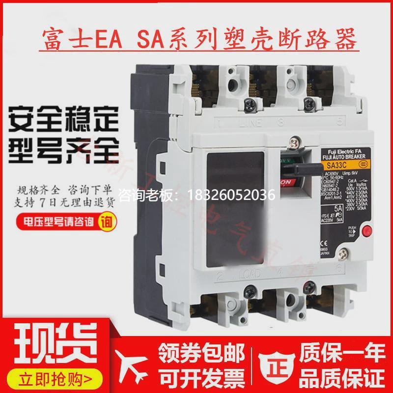 拍前询价原装正品富士塑壳断路器空气开关SA63C 3P 10A 20A 30A 6