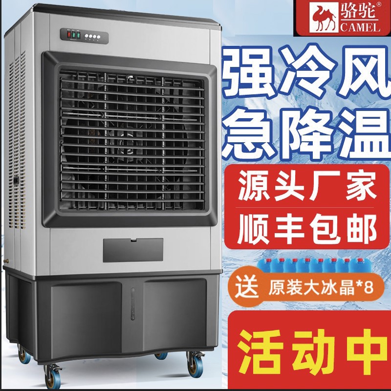 骆驼工业冷风机商用办公室空调扇制冷移动水冷家用静音小型冷风扇