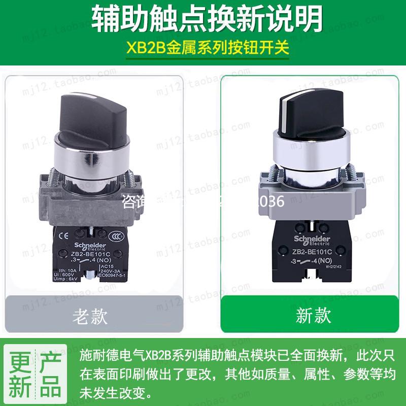 拍前询价施耐德三位选择开关 XB2BD73C  =ZB2BZ103C+ZB2BD7C 2开X