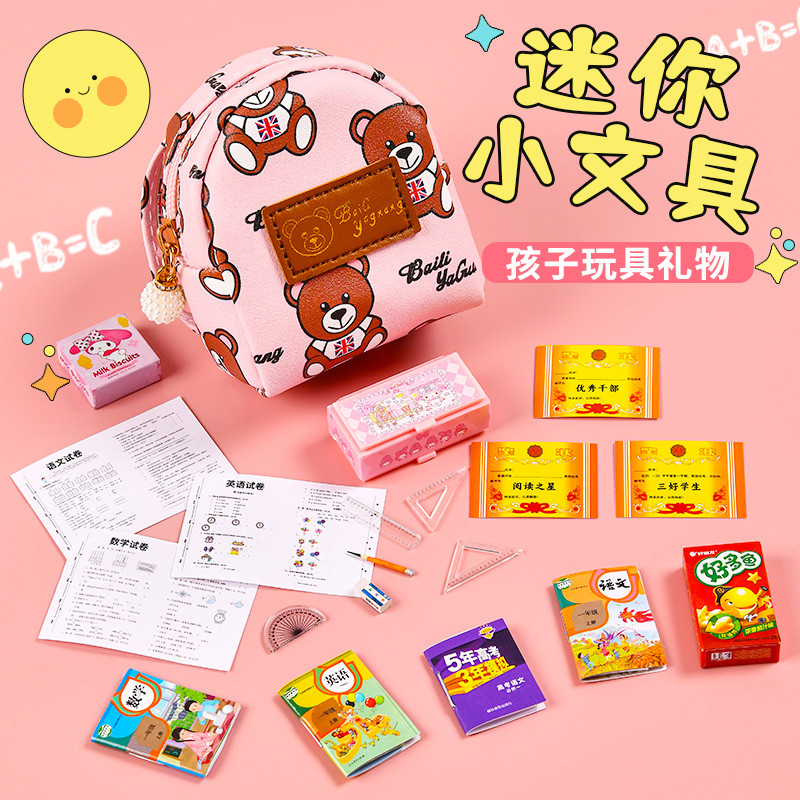 迷你小书包微缩文具盒全套装创意男生儿童生日礼物女生礼品小玩具