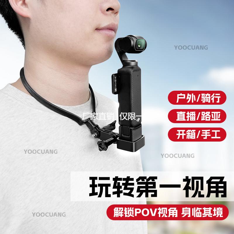 适用DJI大疆Pocket3挂脖支架第一人称视角拍摄项圈手机固定架配件