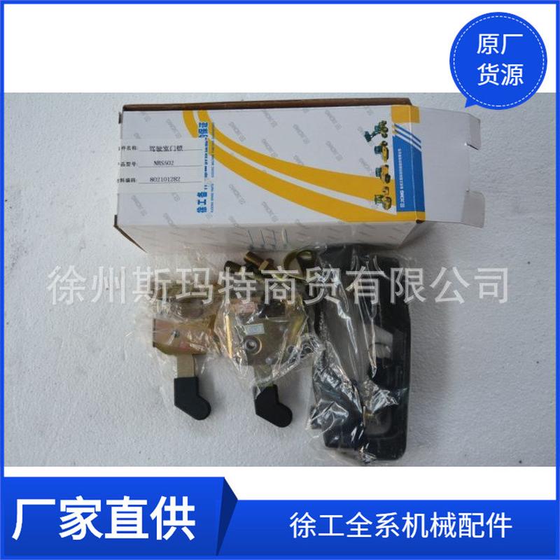 批发供应徐工原厂压路机配件NBS502驾驶室门锁802101282