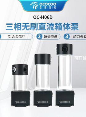 盈博H06D水泵水箱一体水冷泵行业3D打印水冷散热电脑pwm调速水泵