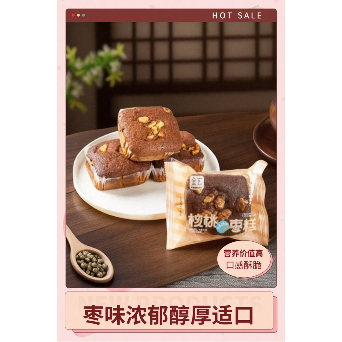 金玄核桃枣糕红枣蛋糕休闲零食营养早餐点心称重独立小包装食品