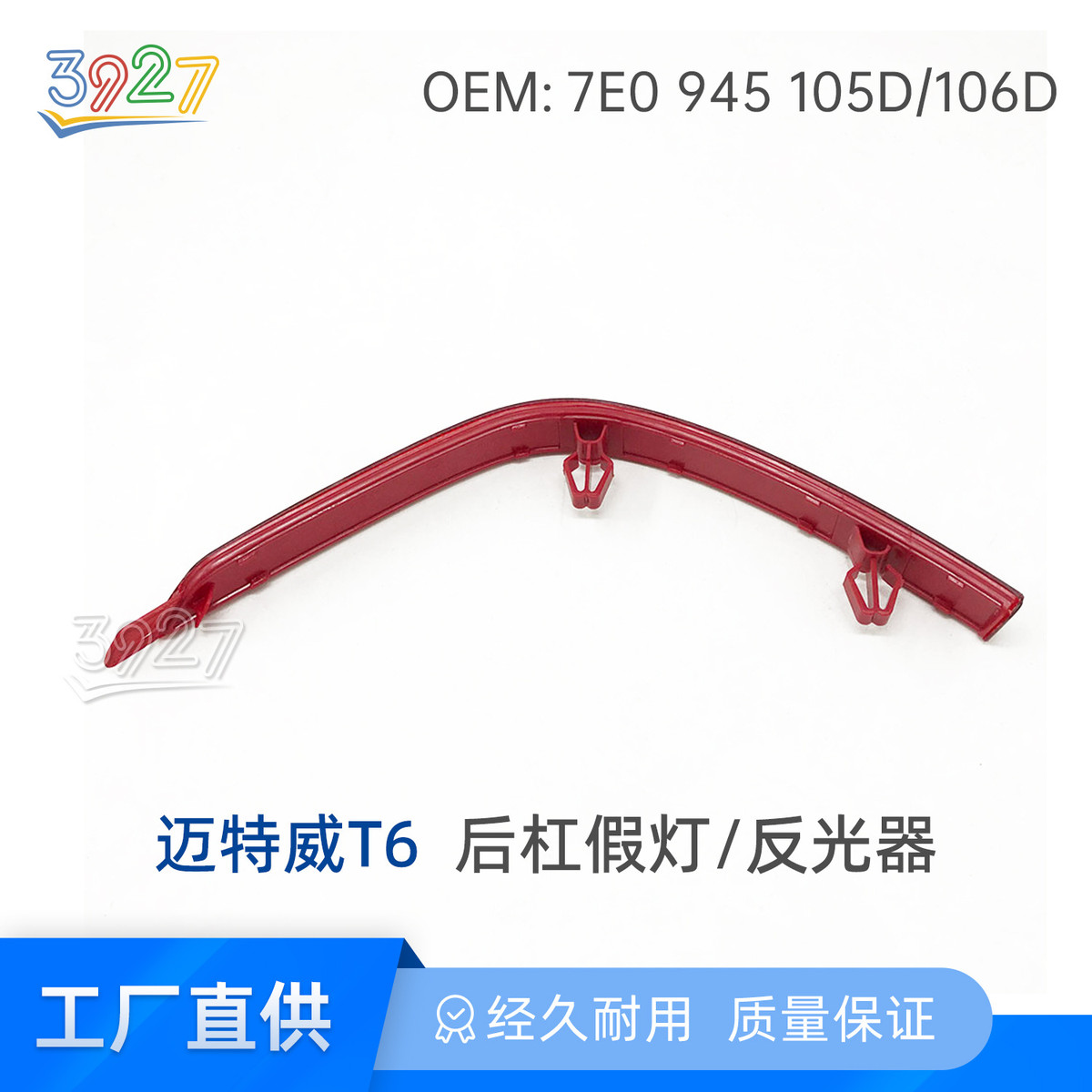 适用大众T5后杠灯 Multivan 迈特威T6 Caravelle后杠假灯反光器灯