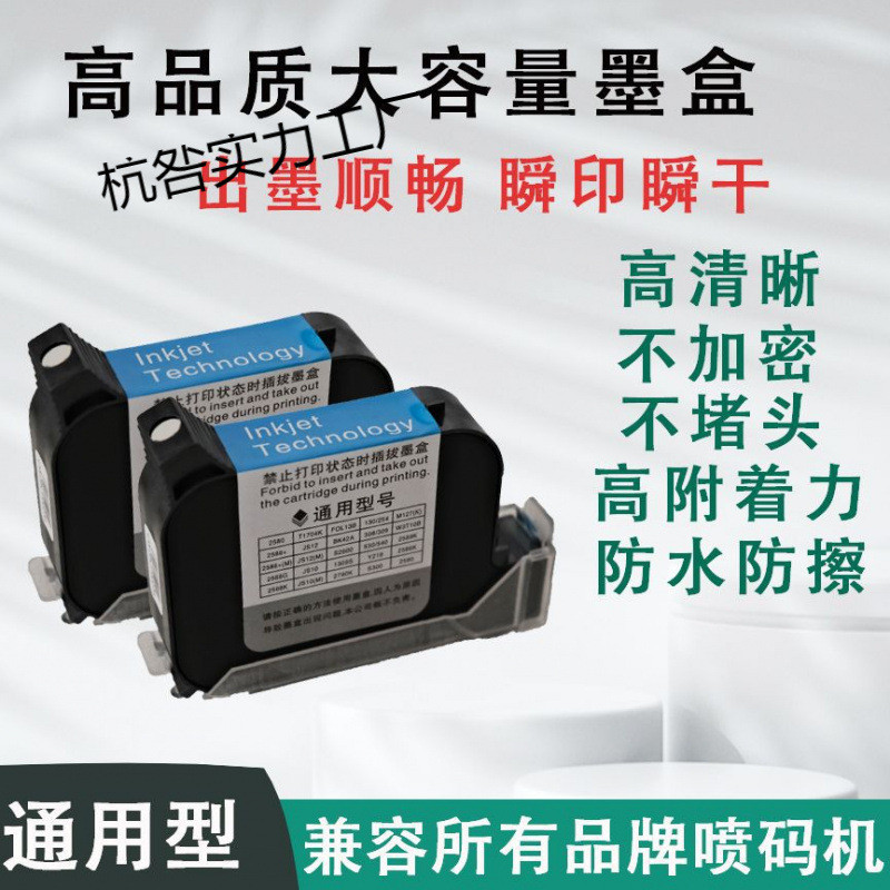手持喷码机墨盒2588通用墨盒JS10JS12M2790KK1704FOL132580墨盒
