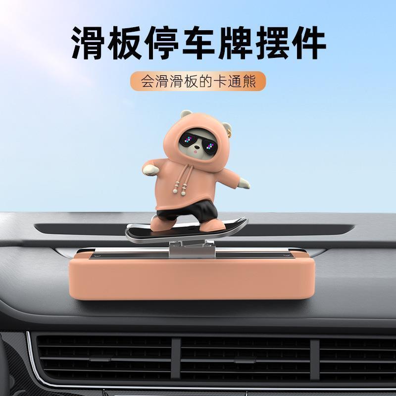 新品中控台熊滑板汽车临时停车号码牌挪车仪表台动动车载摆件