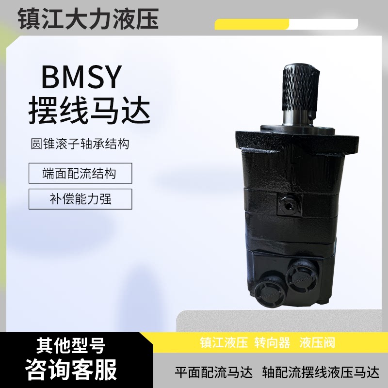 镇江大力液压马达BMSY 80 125 160 200 250 311 394 475 摆线马达
