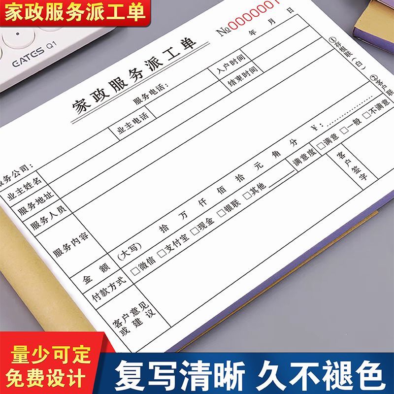 家政服务派工专用单收费收据清保洁验收单维修登记本单据家政合同