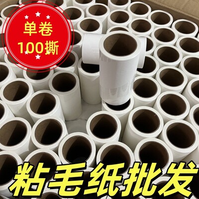 可撕式粘毛器替换纸加厚粘毛纸清洁毛发粘毛滚筒补充装斜撕粘尘纸