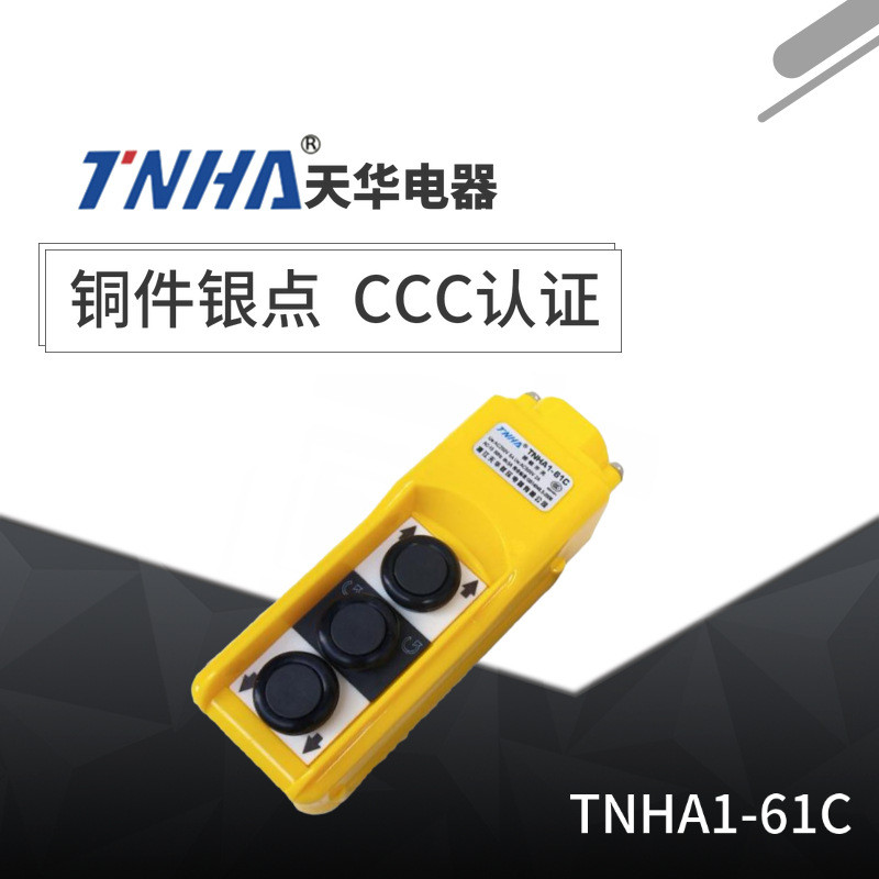 天华按钮汽车升降尾板液压控制按钮开关61CCOPCP1起重装卸
