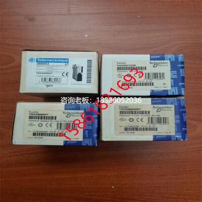 拍前询价施耐德Twido模块TWDAMM6HT/TWDDDI16DK/TWDAMM3HT/TWDDMM