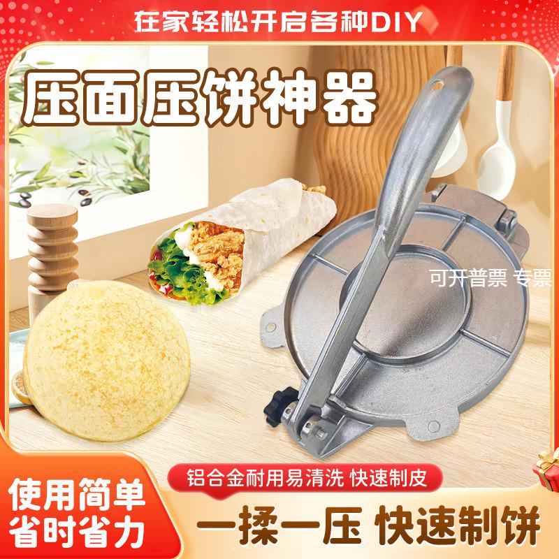 铝合金家用圆形压饼器手动名创乐趣墨西哥面饼玉米饼压面机压饼器