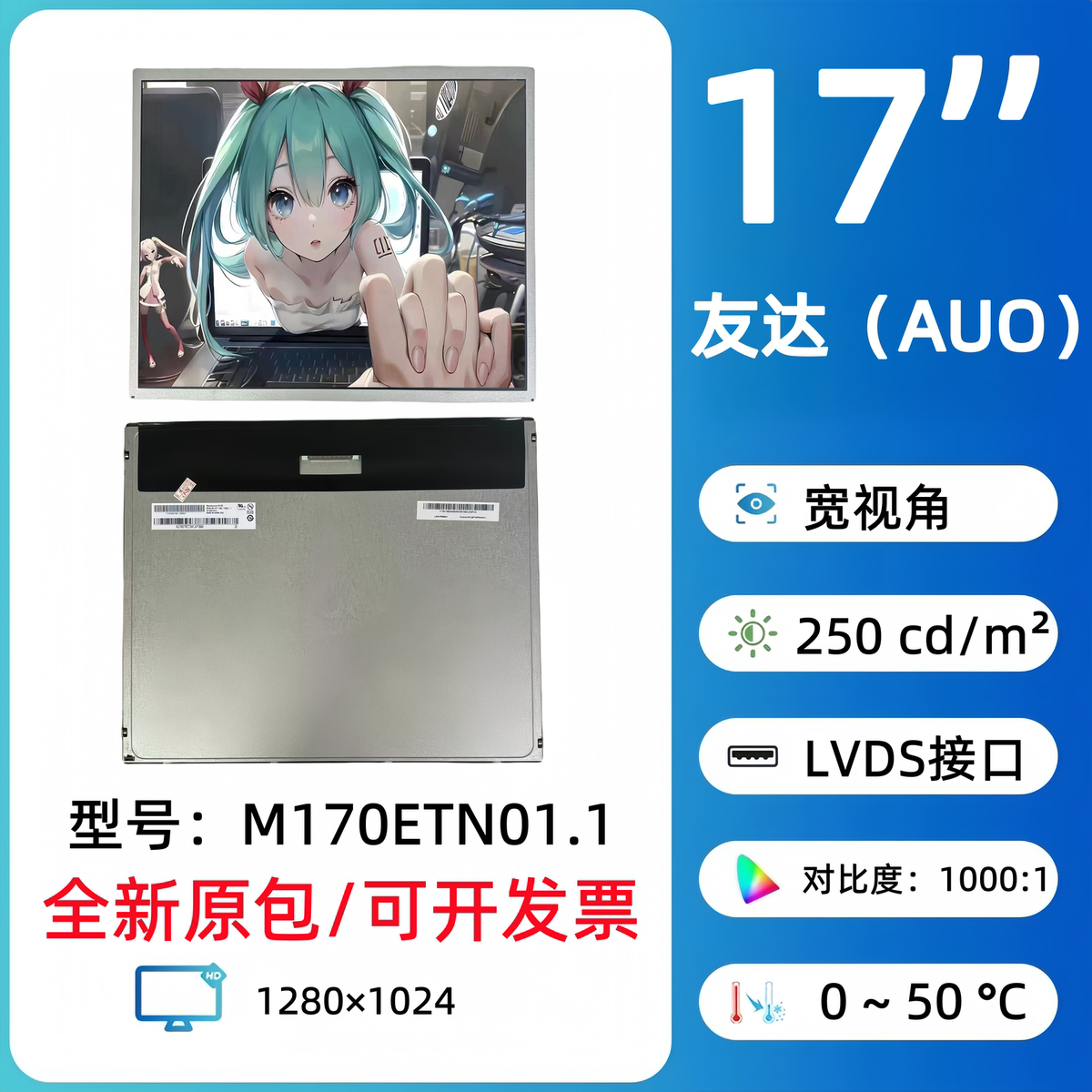 全新原装友达M170ETN01.1  G170ETN02.0液晶屏17寸工业显示屏议价