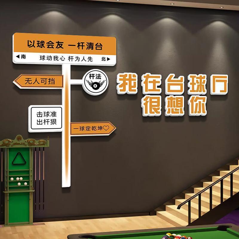 区氛围贴摆件牌照网红布置台球厅路背景墙墙面装饰画挂画桌球室